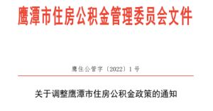 江西又一城市提高公积金贷款额度、降低首付比例！