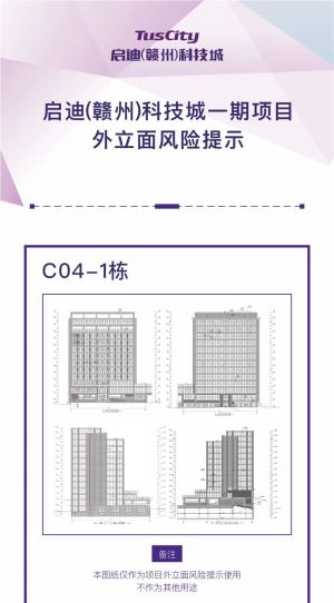 【启迪（赣州）科技城一期项目】| 外立面风险提示