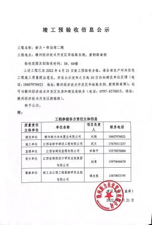 新力·帝泊湾二期5#、6#楼竣工预验收信息公示