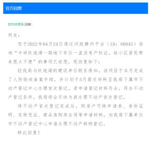 中祥玖珑湾计划于5月提交材料办理不动产首次登记！