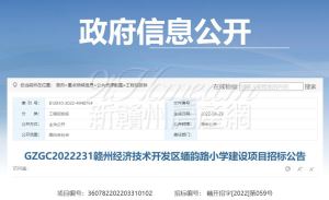赣州经济技术开发区蟠韵路小学建设项目招标公告