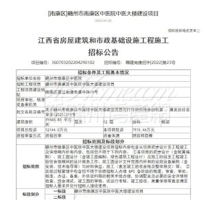 赣州市南康区中医院中医大楼建设项目招标公告