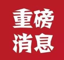 《关于促进我市房地产业良性循环和健康发展的若干措施》解读