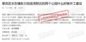 网友：新力钰珑湾附近两个公园什么时候开工建设?