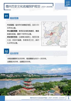 关于《赣州历史文化名城保护规划（2021-2035年）》编制成果的公示