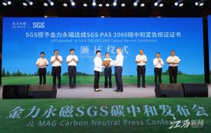 全球首家稀土永磁“零碳工厂”落户赣州 去年助力碳减排3444万吨