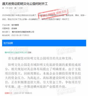 网友：通天岩旁边阳明文化公园何时开工？