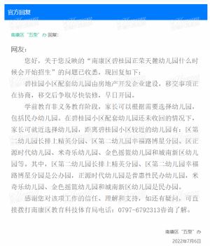 南康区碧桂园正荣天麓幼儿园移交事项正在协商！