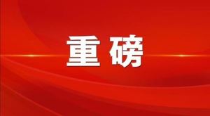 李克坚任赣州市委副书记，提名市长候选人！