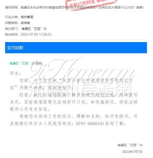 网友：南康区朱坊乡新志村谢屋组是否有拆迁计划？