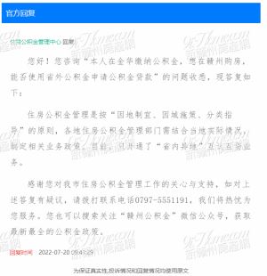 网友：省外缴存公积金账户可否用于赣州市内一手房、二手房公积金贷款？