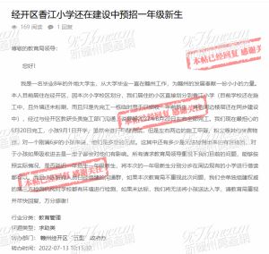 香江路学校小学部计划于2022年秋季投入使用！