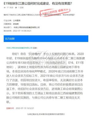 网友：赣州市中心城区E19地块东江源公园何时完成建设？