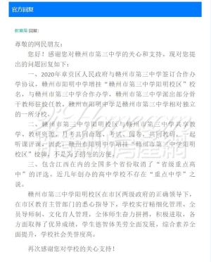 赣州阳明中学算不算是赣三中分校？