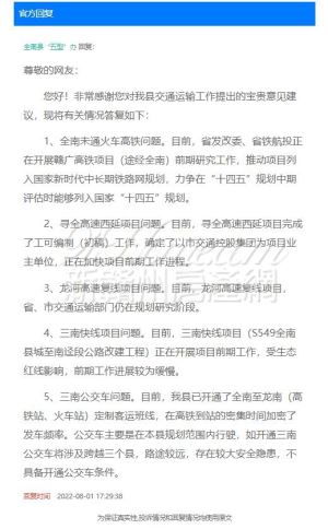 关于定南、龙南、全南交通建设问题