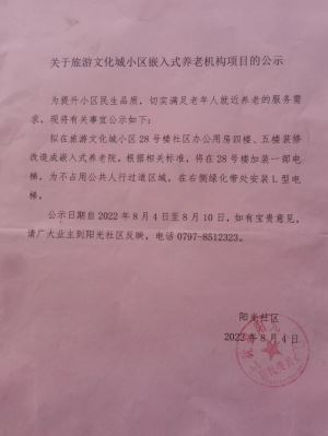 网友：私自将小区住房改成商业性养老院？侵犯业主权益！