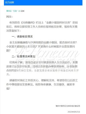 网友：金鹏小留园何时交房？官方回复了！