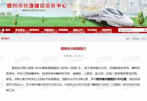 已委托设计单位完成了赣郴永兴铁路(江西段)预可研报告编制工作