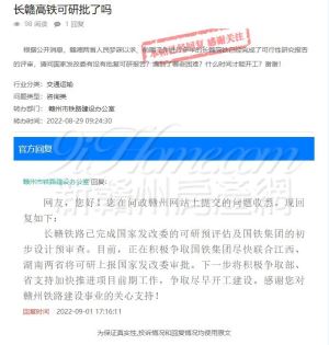 网友：长赣高铁将于何时开工？