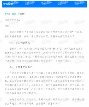 官方：金湾花苑小区7栋电梯加装验收合格后申请竣工备案后可投入使用！