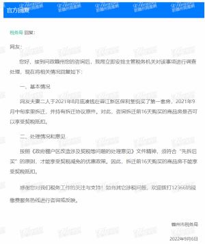 官方：拆迁前16天购买的商品房不能享受契税抵扣！