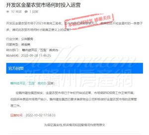 赣州经开区金星农贸市场何时投入运营？官方回复了！