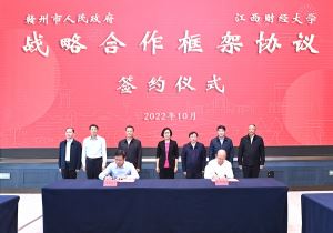 赣州市与江西财经大学签署战略合作框架协议