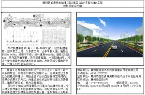 赣州新能源科技城濂江路(青云山路-车都大道)工程规划批前公示