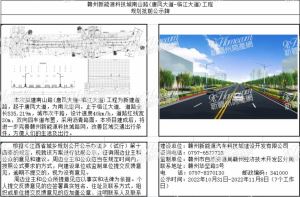 赣州新能源科技城南山路(唐凤大道-临江大道)工程规划批前公示