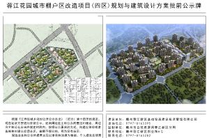 蓉江花园城市棚户区改造项目(四区)二期最新进展！
