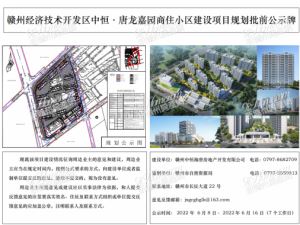 赣州中恒唐龙嘉园商住小区、中恒市民体育健身中心招标！