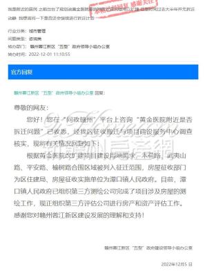 蓉江新区黄金医院附近是否拆迁？官方回复了！