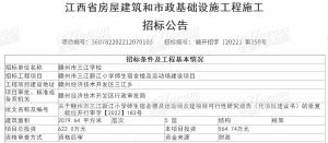 赣州市三江新江小学新建运动场等！