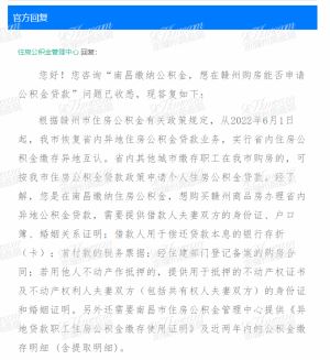 省内公积金可以在赣州市购房吗?官方回复了！