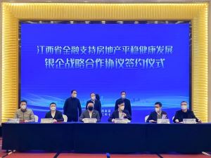 嘉福集团与中国银行江西省分行签署全面战略合作协议 获40亿元授信额度
