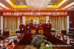 国家稀土功能材料创新中心与定南县人民政府签署战略合作协议