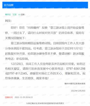 章江游泳馆将于2023年1月1日起恢复对外开放！