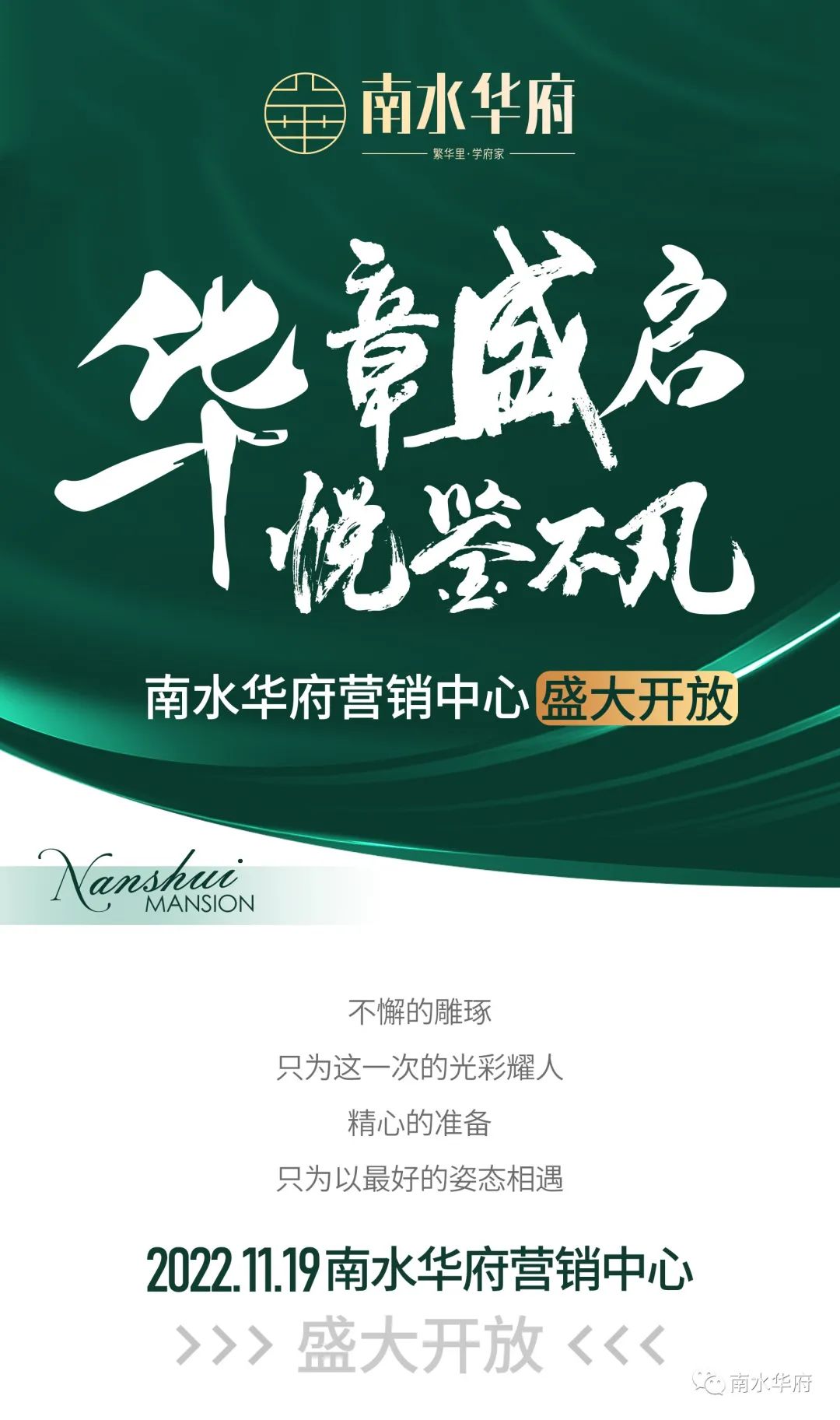 华章盛启 悦鉴不凡丨南水华府营销中心盛大开放-资讯中心 - 9iHome新赣州房产网