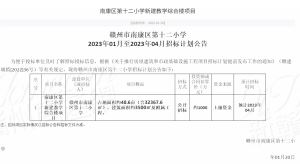 投资约1000万！约48.6亩！赣州一所小学新建综合楼！