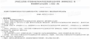 经开区新建龙岗路小学！还有一所技校！