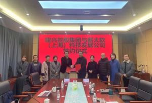 赣州建控集团与薪太软（上海）科技发展有限公司签订战略合作协议
