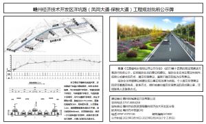 赣州经济技术开发区洋坑路（凤岗大道-保税大道）工程规划批前公示