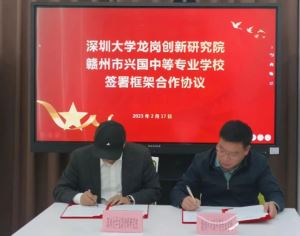 兴国中专与深圳市多所院校签订合作协议