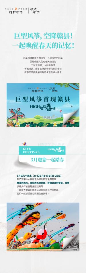水木年华&花样年华|巨型风筝 首现赣县 3月邀您趣踏春！