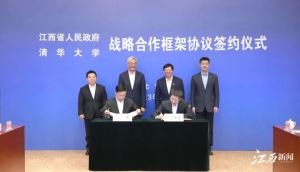 江西与清华大学签署战略合作协议