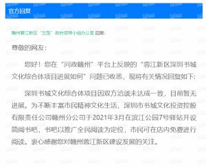 网友咨询：蓉江新区深圳书城文化综合体项目进展如何?