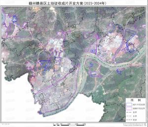 217.75公顷！赣县区土地征收成片开发方案（2023-2024年）（草案）公示！