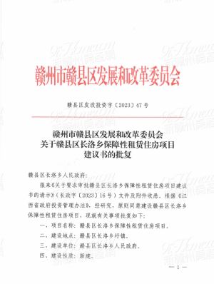 总投资388万！40套住宅！赣县区长洛乡保障性租赁住房来了！