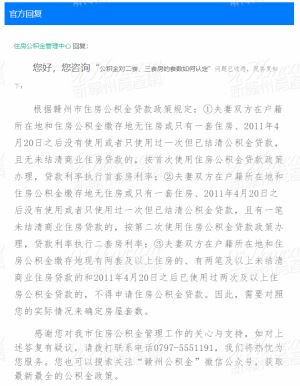 网友咨询：公积金中心对第二、第三套房如何认定的?