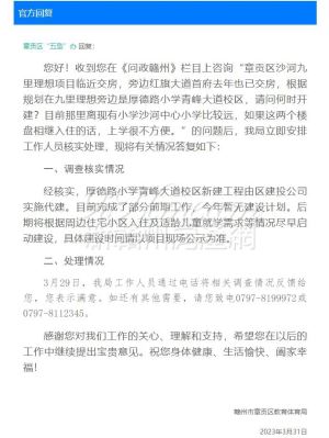 厚德路小学青峰大道校区何时开建？